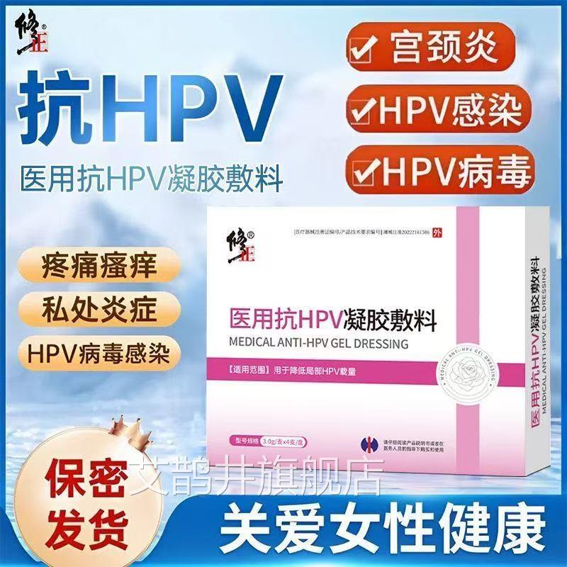 修正医用抗HPV凝胶敷料阴道炎宫k颈炎妇科凝胶降低hpv载量正品l5
