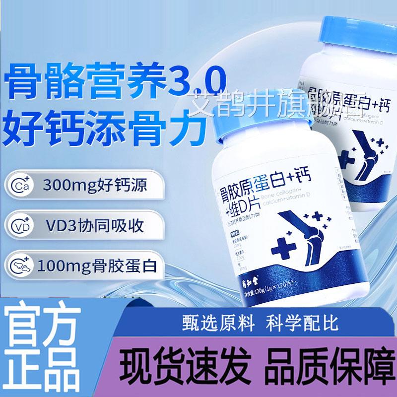 药知堂骨胶原蛋白钙维D片官方旗舰正品蛋白质维生房素多维药售9AQ