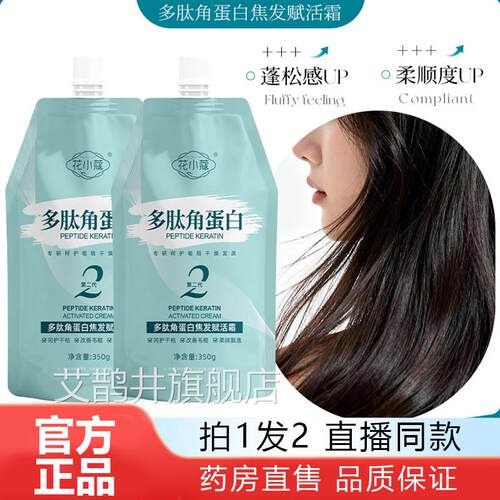 花小蔻多肽角蛋白焦发赋活霜发膜干枯护发素方旗舰店正品官1AZ艾