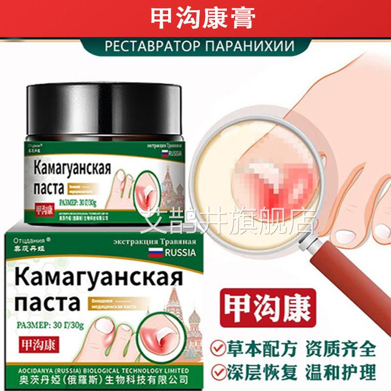 俄罗斯茨丹娅甲沟康膏指甲变色奥增厚甲沟疼痛足部抑菌感染修甲膏