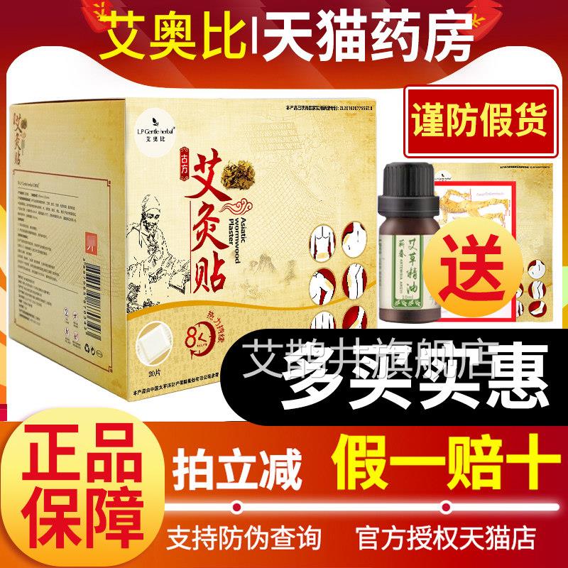 LP艾灸贴艾比古方艾灸贴正品艾艾热灸贴热敷贴颈椎贴奥宫寒艾草贴