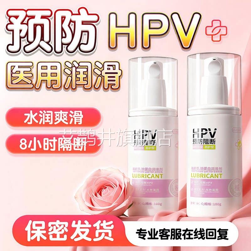 【酐HPV预防阻断】独爱医用润滑液油剂防护型酸乳铁蛋白润滑剂艾