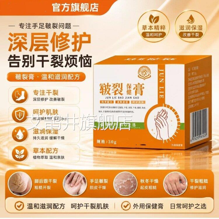 皲裂膏脚后跟干裂皮蜕皮起硬足跟开裂修复霜手脚干开裂手足防裂膏