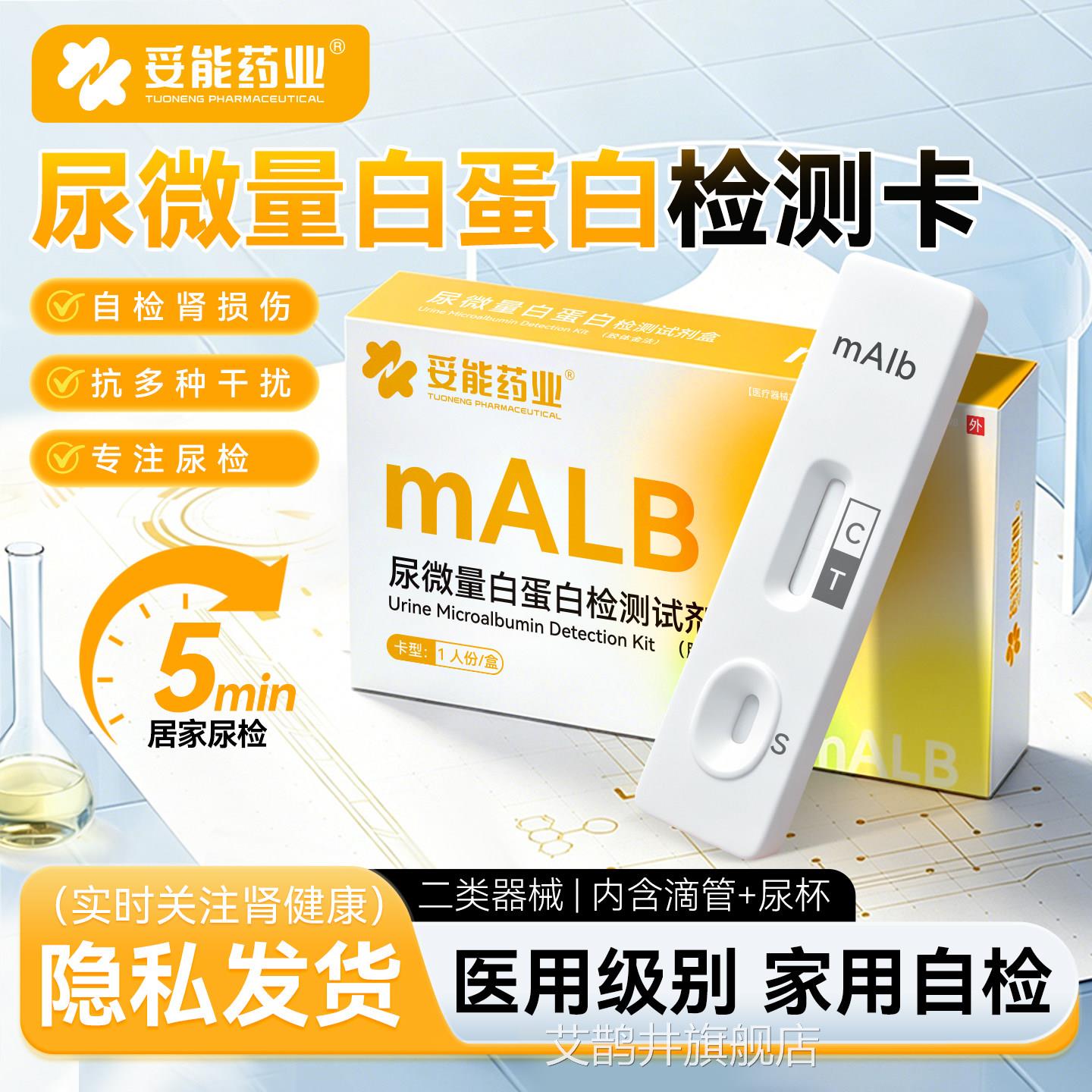 尿蛋白检测试纸医用级妥能慢性肾炎肾功能尿常检测尿液分析规仪艾
