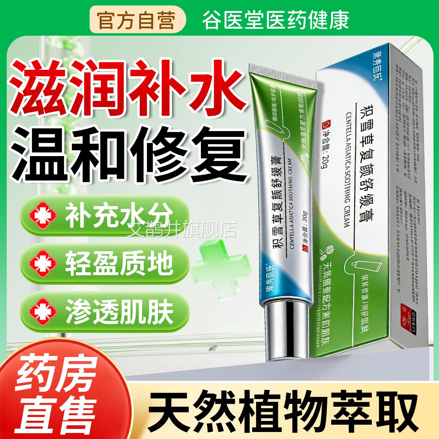 积雪草苷霜软膏祛痘痘印去黑色素沉淀24%修复消淡化坑舒缓复颜膏