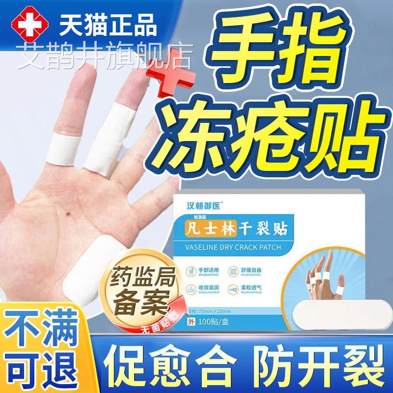手指干裂医用痒冻疮贴冻伤冻裂止脚裂口手裂足部皲裂专用修复膏u9