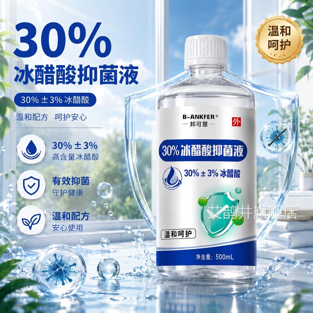 冰醋酸30%抗菌溶液液抑菌特涂剂泡脚效涂甲官方正品旗舰店非杀菌