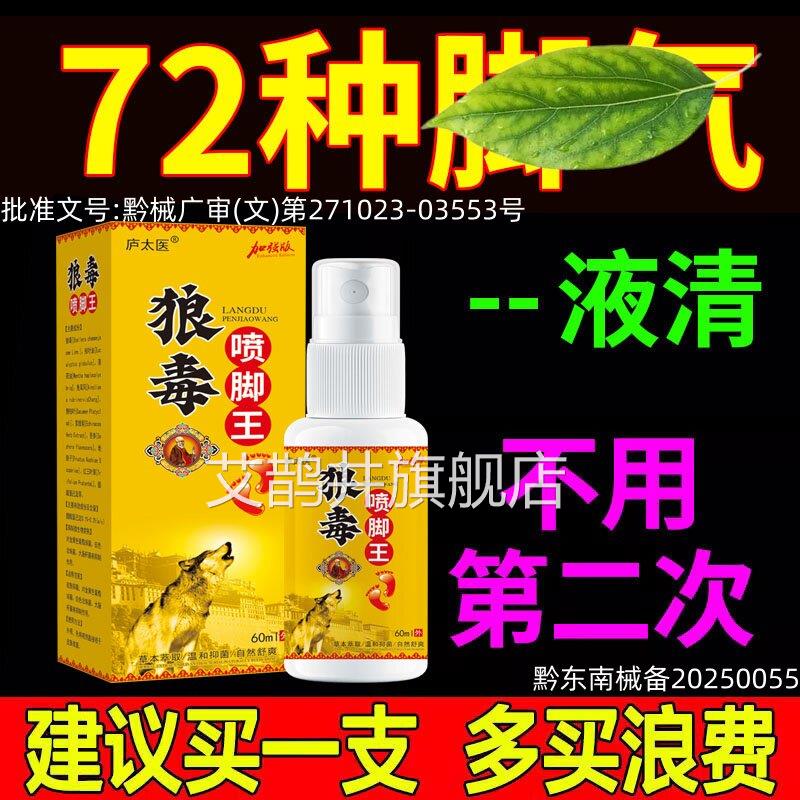 狼毒脚喷气剂脱脚皮止痒烂丫香港脚喷剂杀抑脱皮菌喷雾菌脚趾糜烂