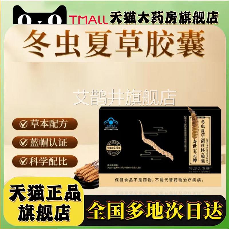 款冬虫夏草胶囊菌丝体官方旗舰店正品草本配方直播同蓝帽认证8qk