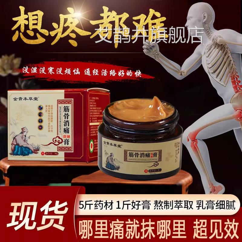 透骨膏筋骨膏消痛膏肩颈腰腿按摩膏止痛膏筋骨消痛保健金匮本草堂
