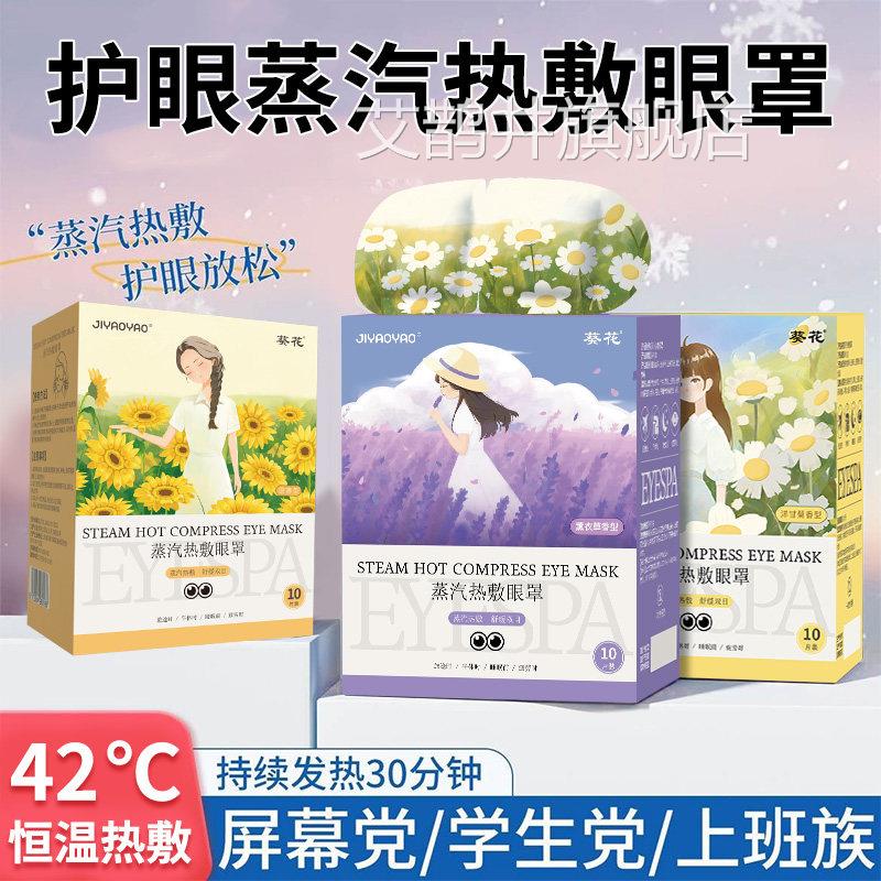蒸汽眼罩热敷护眼舒缓罩遮光睡眠眼眼膜睡眠神器官方正品学生专用