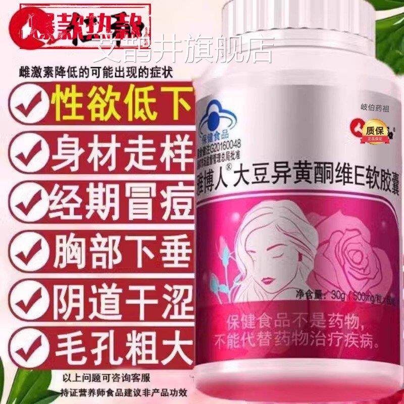 大豆异黄酮搭激发女性荷尔蒙衡平激素雌官方旗舰店正品非美国进口