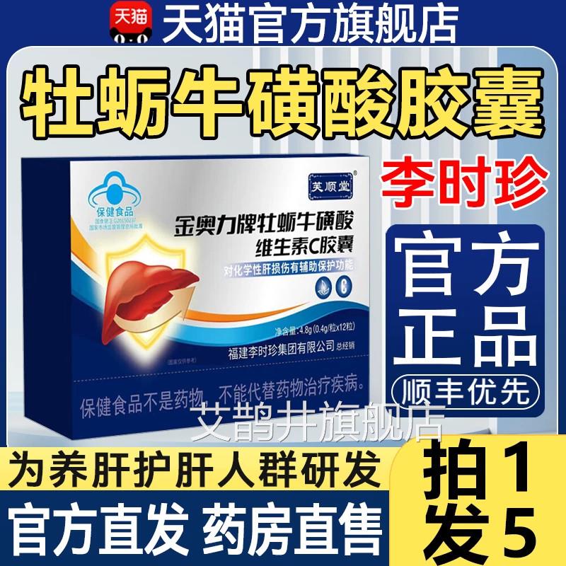 芙顺堂金奥力牌蛎牛磺酸维生素C胶牡囊官方旗舰店护肝养肝正品0qp