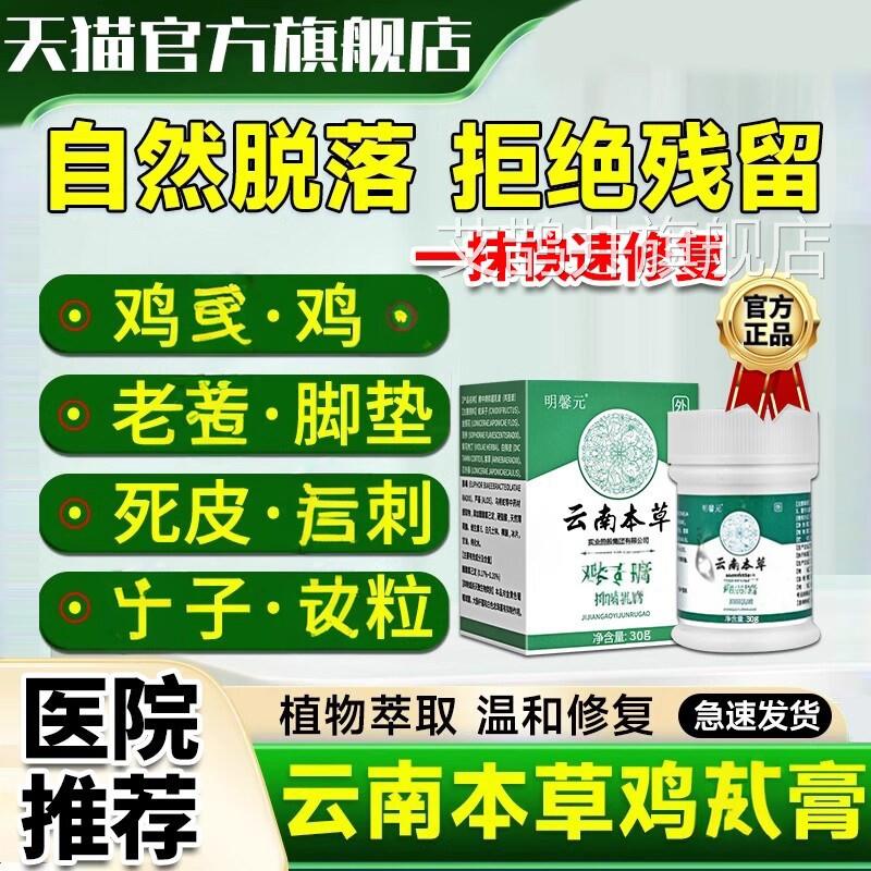 疙云南本草鸡尤康鸡眼膏草鸡茧清鸡尤净老茧贴手足肉刺肉粒瘩尤清