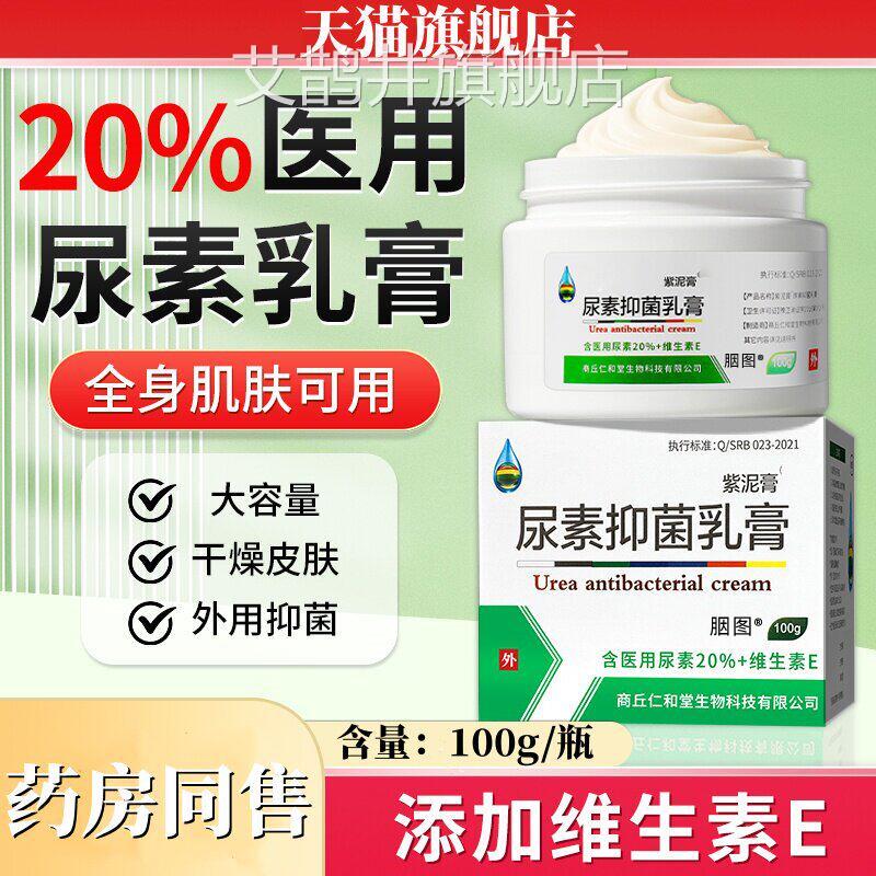 20%医用尿素乳膏软膏正品维生e护素手霜尿素霜大瓶老牌子非鸡皮肤