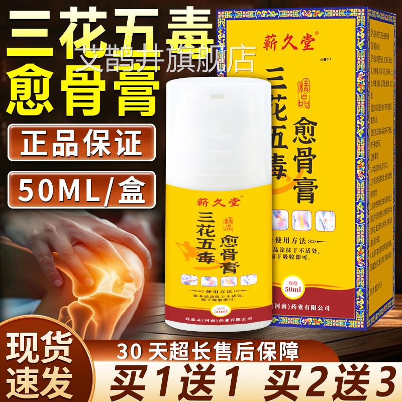 三花五毒愈骨膏官方旗店正品颈肩腰腿关四季家人舰外用/50ml/瓶L1