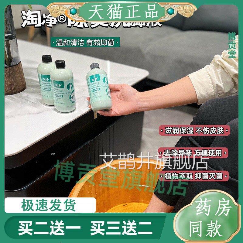 除臭洗脚液清洁滋润去除异味角质脚汗止痒臭抑菌泡脚足浴清洗液艾