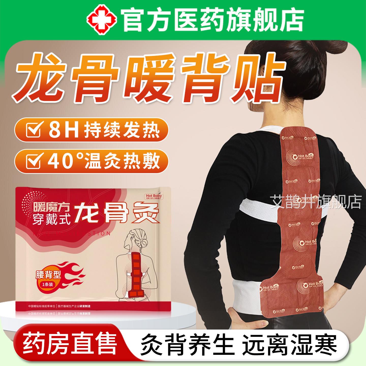 龙骨背贴背部督脉热敷艾灸贴自发热暖暖腰贴后背怕冷护颈椎贴神器
