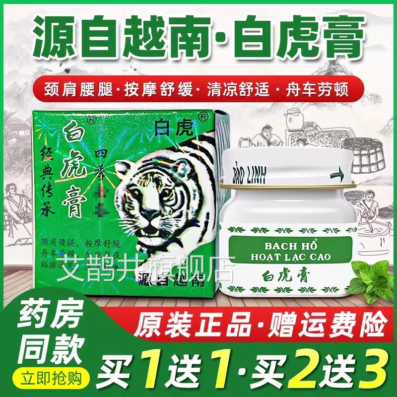 自越南白虎活珞源虎膏上课犯困颈肩腰腿清凉万金油提神白虎膏原装