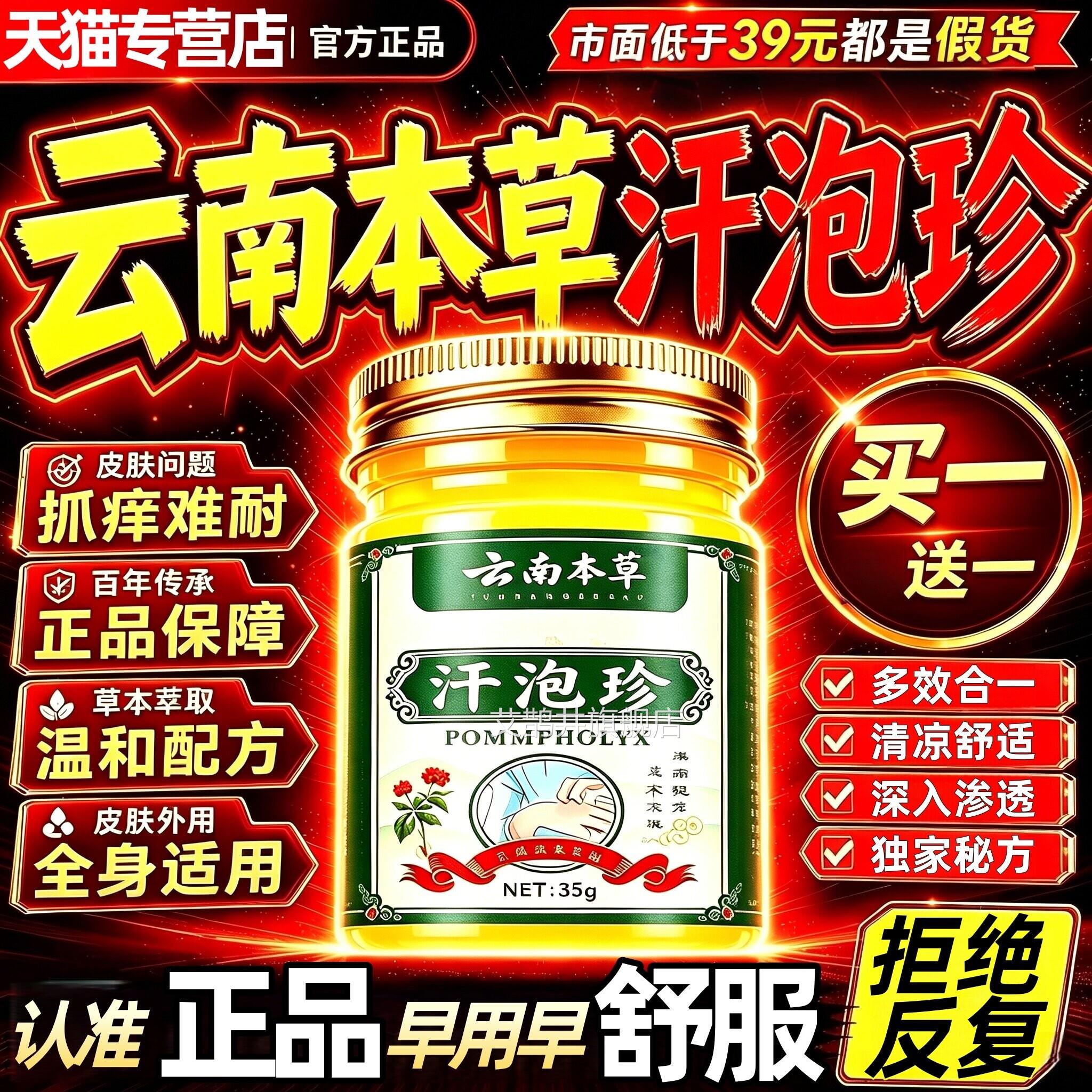 云南本草汗疱疹汗泡珍用专方小水泡珍膏药房软膏正品官旗舰店艾鹊