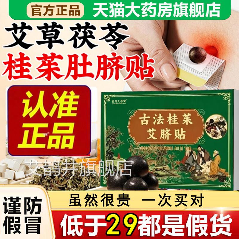 古法桂茱艾脐贴艾灸贴肚脐贴三伏贴茯贴方官旗舰店正品直播款6dq