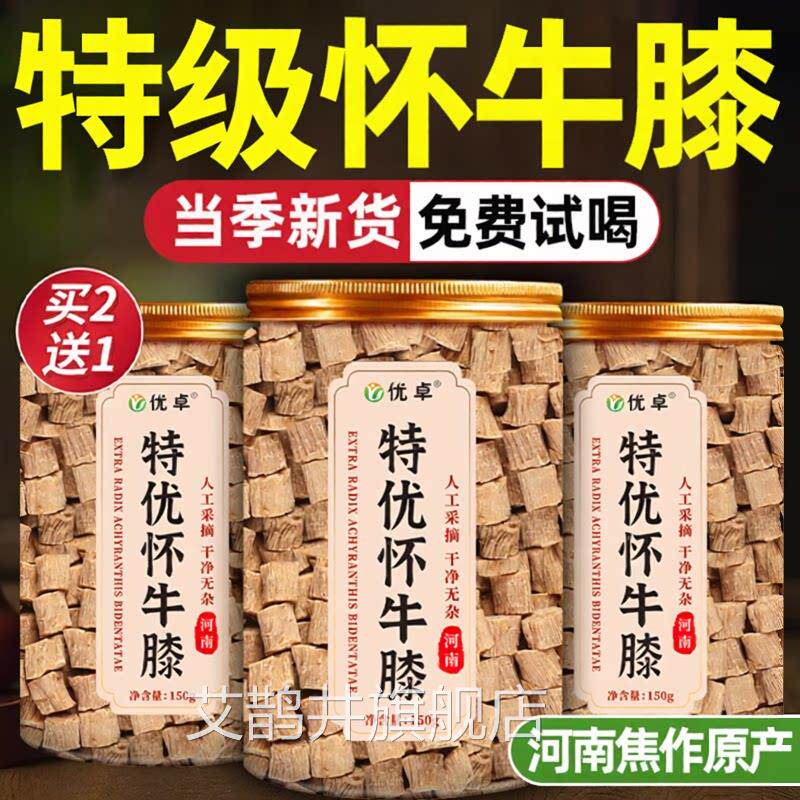 怀牛膝中药材中段河南焦作川牛膝补野生茶正官方旗舰店品中段主根