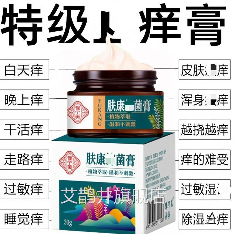 痒百消膏正品官方旗舰店肤康膏全身红湿泡热消大腿内侧痒不适艾鹊