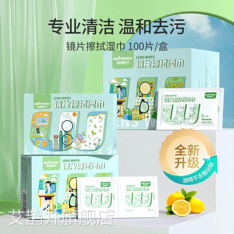 稳健一次性眼镜镜片擦拭湿巾手机相机镜头独0立包装 10片/盒艾鹊