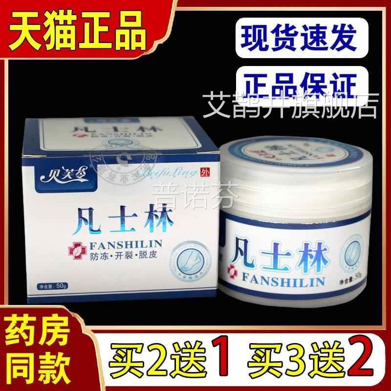 【天猫裂正品】贝理芙苓手足愈膏冬季皮肤护50g列可宁手足愈裂膏9