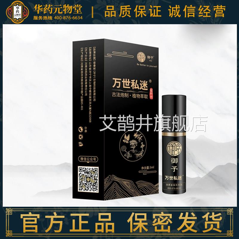 御予万世延私迷男用时喷剂麻木型降低敏感度外用持久不射延长时间