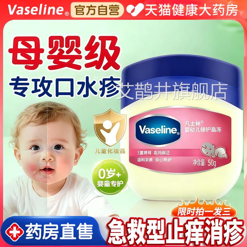 凡士林冻婴儿专用口唇周膏水疹湿疹宝宝膏脸部面霜婴幼晶保湿霜e