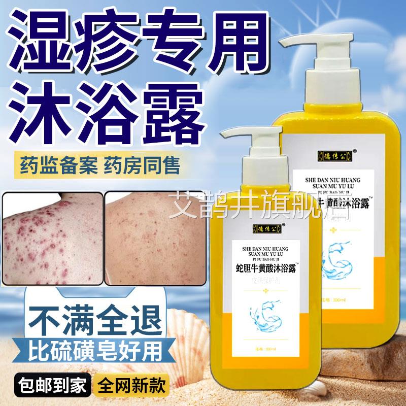 湿疹专用沐露皮炎浴止痒洗澡洗剂用适合儿童医用抑菌杀菌清洁pp艾