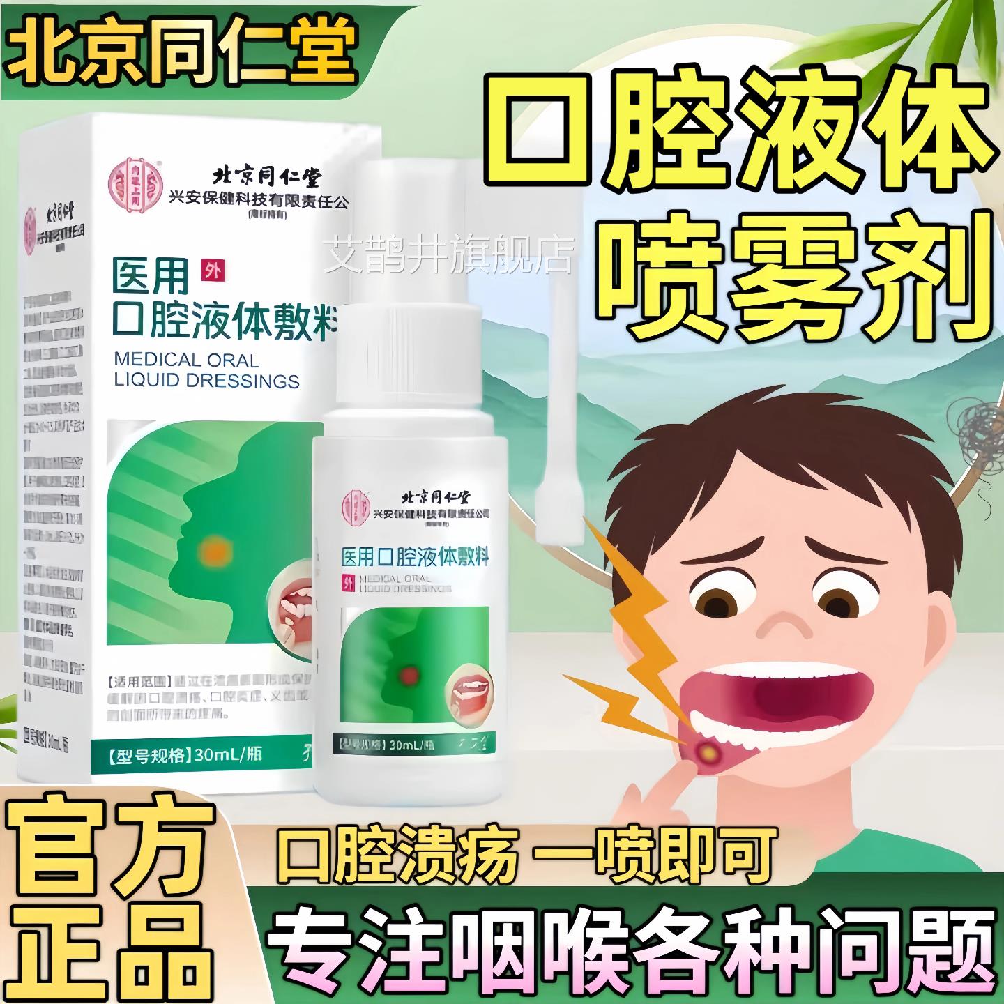 西瓜霜口腔喷雾剂疮口气泡牙龈肿痛三桂金林溃疡冰硼一点散灵艾鹊