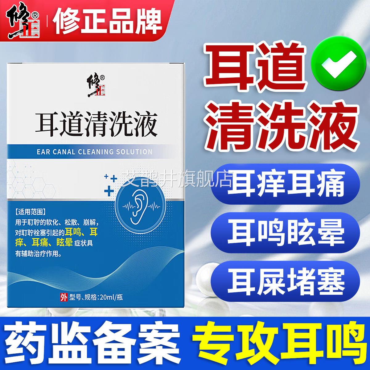 医用耳道清洗液器治神经耳性聋耳鸣嗡嗡响耳痒炎听力下降专用神器