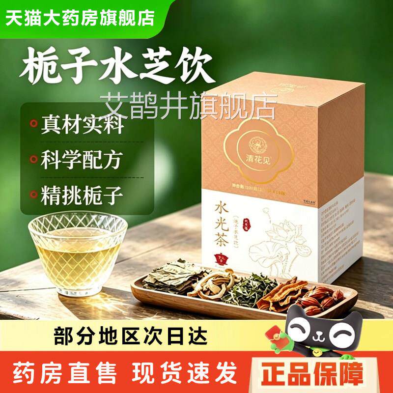 【直播同款水光茶】栀子水芝饮荷叶瓜橘皮甜冬叶菊官方旗舰店6xb