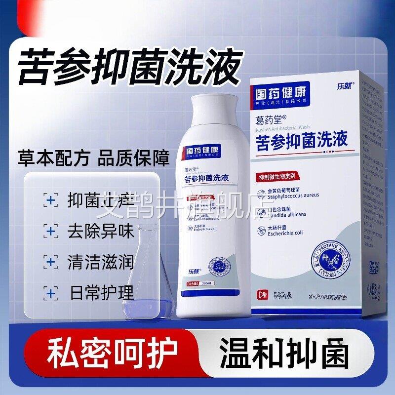 苦参洗液女性黄柏护理阴道抑液妇科私处菌外阴止痒去异味冲洗剂炎