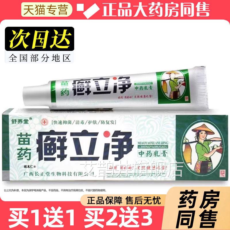 【正品买1送1】舒养堂癣立净本乳膏15g/支 皮肤外草用抑菌软膏艾