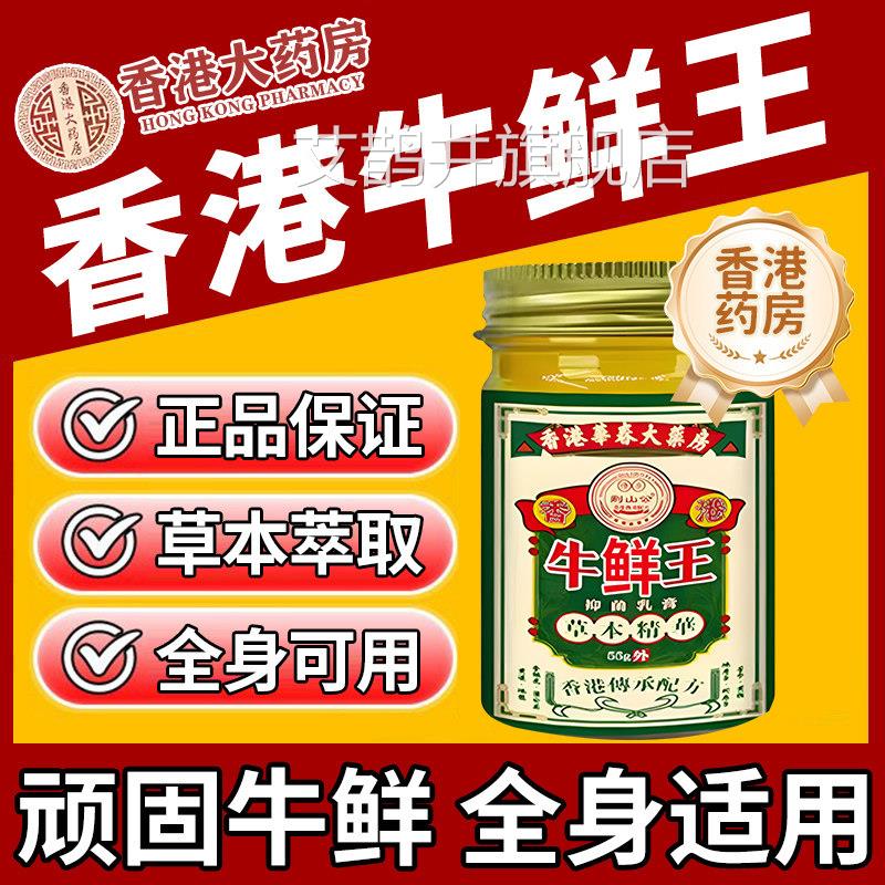 香港牛皮抑菌膏藓王药膏病头皮屑股银皮肤杀菌症痒正品止专用乳癣