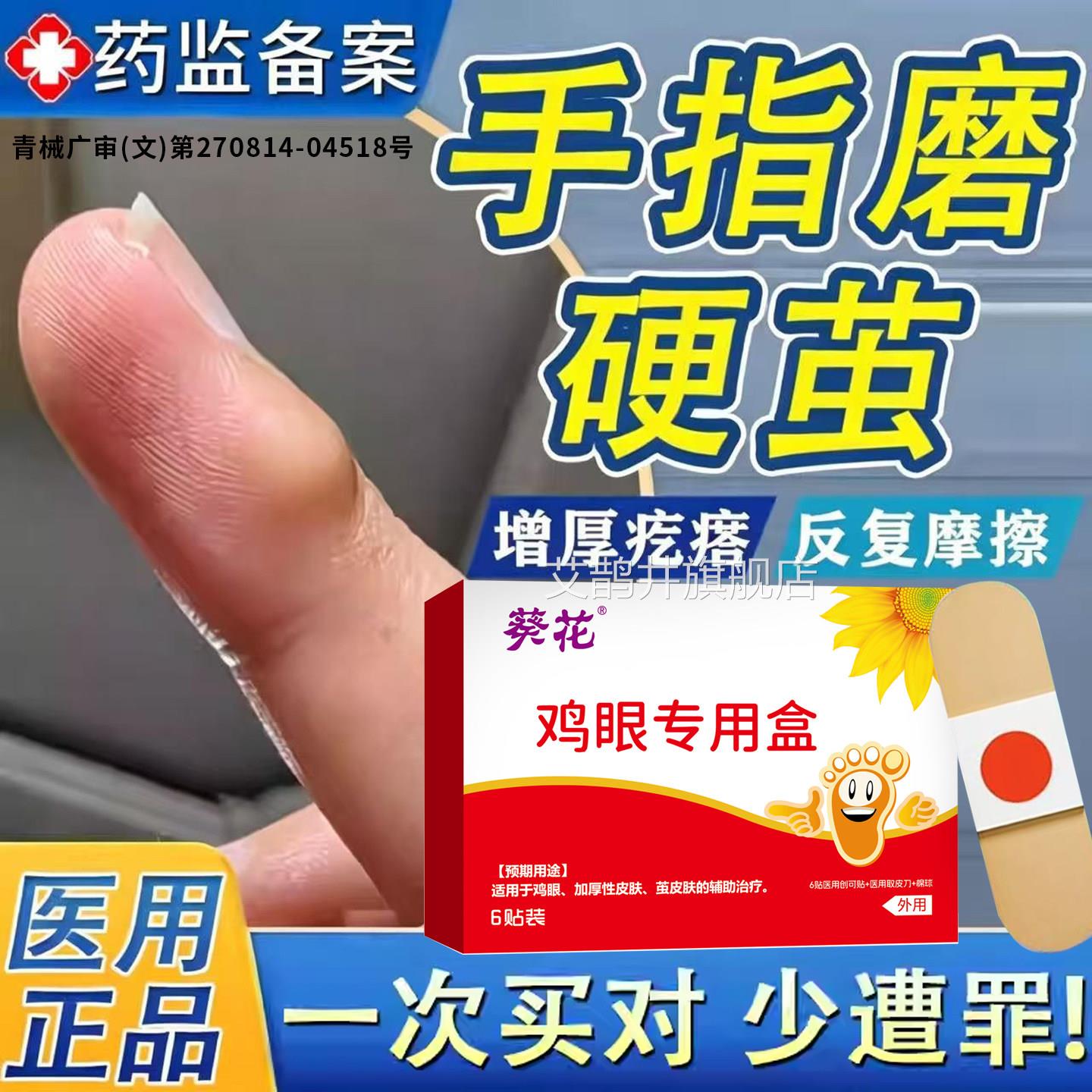 茧写字茧手去除手掌长茧硬疙瘩硬块角质增厚老茧死皮软化贴膏学生