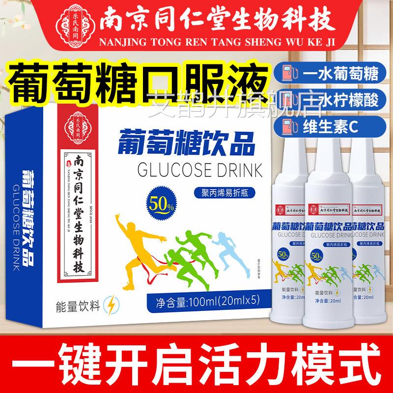 葡萄糖口服液成人葡水萄糖补液正品能量饮料高反健身学生运动体考
