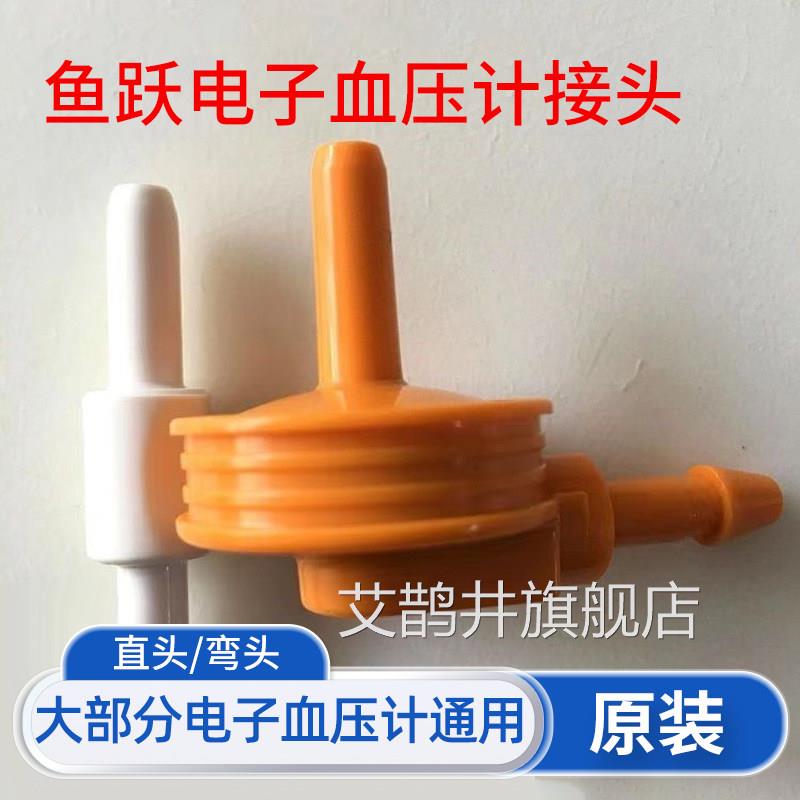 电子压计袖通用配件臂带专用接带头臂带插头直头弯头正配件艾鹊井