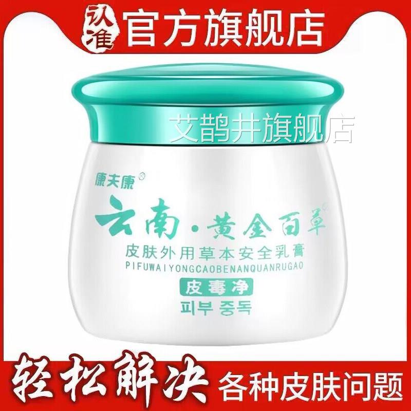 云南百草膏正品云南黄金百草膏皮毒净百草皮小乳膏肤艾鹊井旗舰店