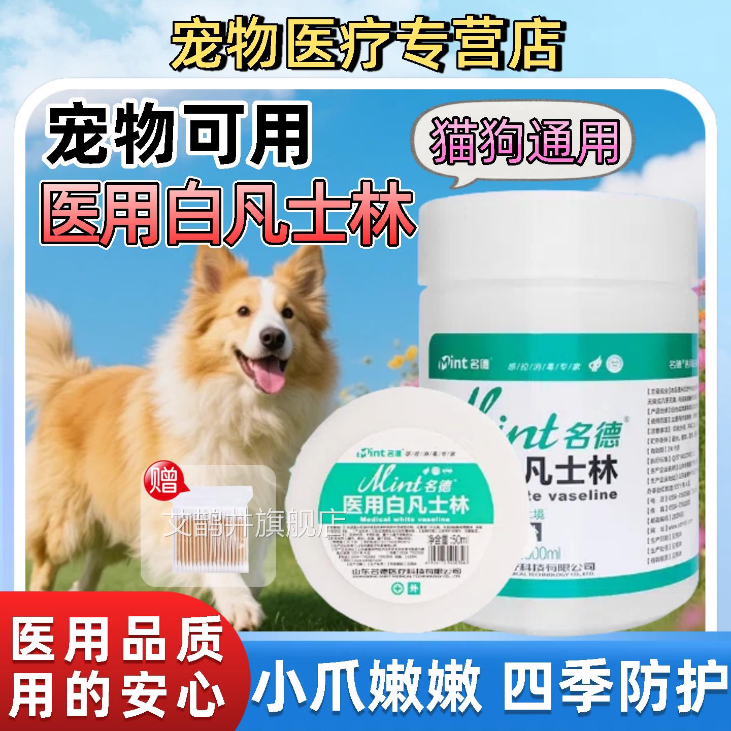 医用凡士林宠物专用狗狗猫咪脚掌爪干裂润爪鼻头干裂足部粗滋糙干