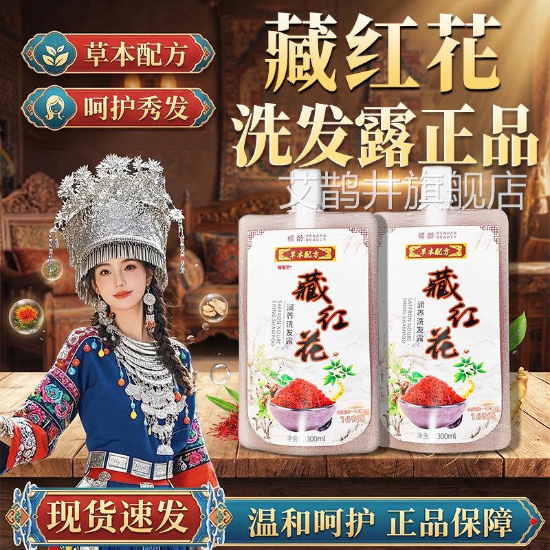 倾龄藏红花洗m发水洗发露官方旗舰店正品草本萃取温和舒适300l/盒