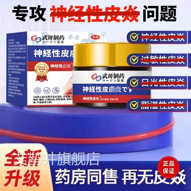 神经性皮外用炎去祛皮肤藓疹除真菌感染痒顽固无激素专止湿膏艾鹊