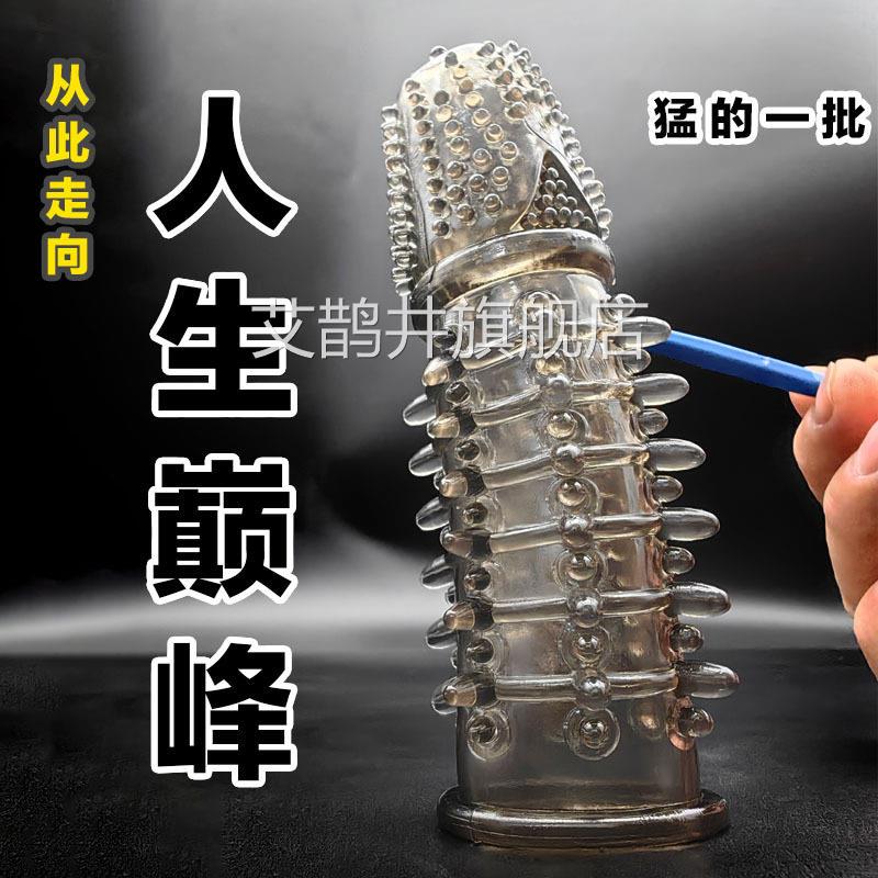 情趣用品穿男用龟头套异形带刺大颗粒狼牙套阴茎加戴长加粗假鸡套