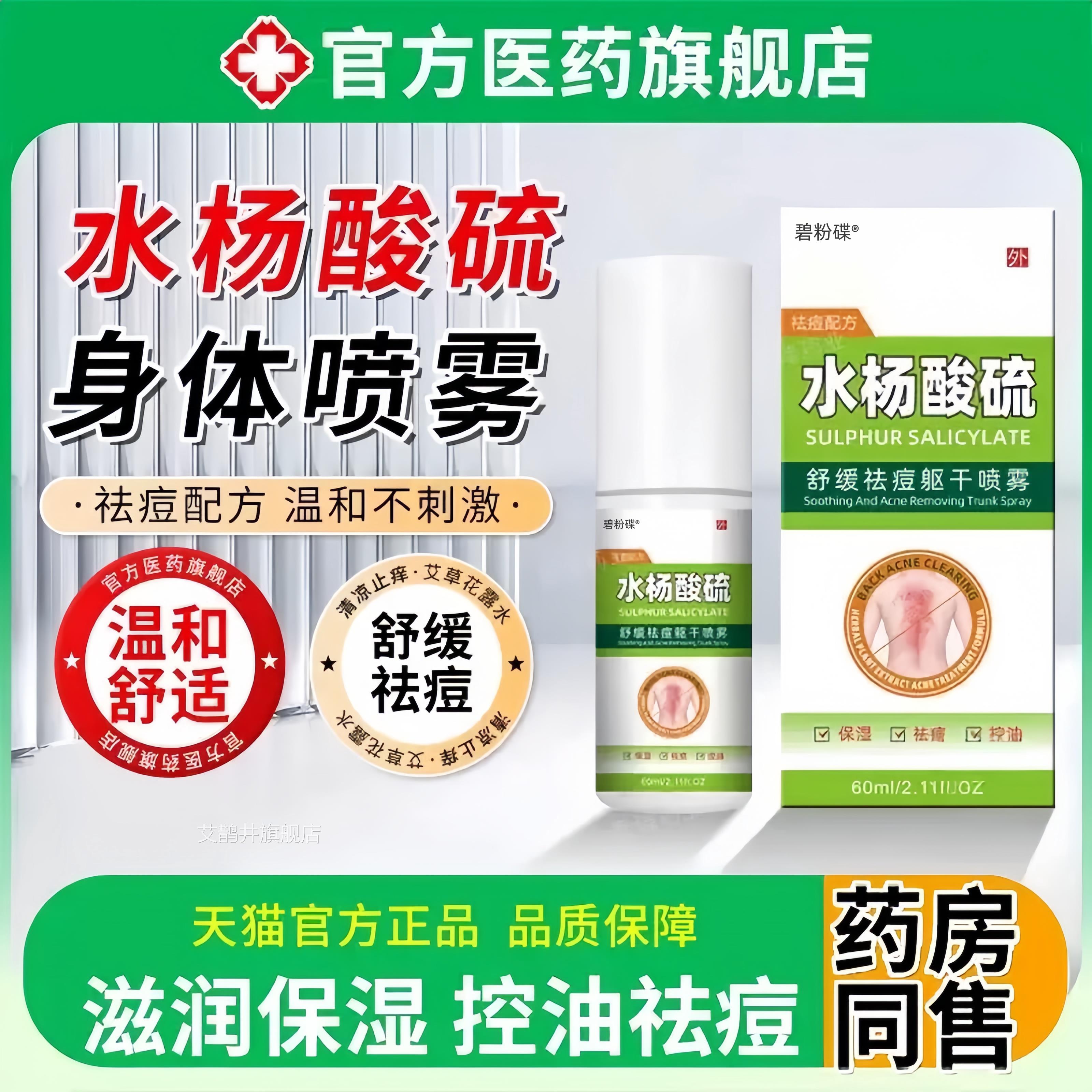 水杨酸喷雾前胸后背部祛痘身体背粒消果酸美背脸部医用正硫旗舰店