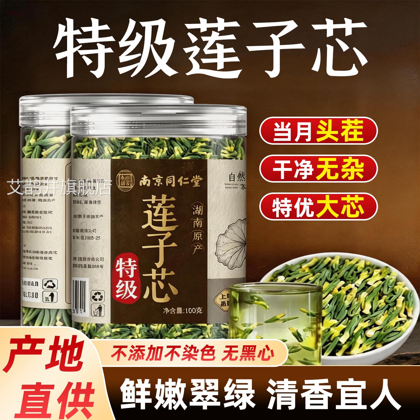 品南京同仁堂岳家老铺特级莲子心茶正新货官方旗舰店泡水清心火cc