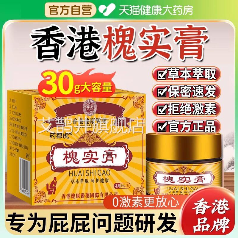 店槐实膏痔舒枯痔散官方旗舰正品老牌子内外混合舒疮香港健康zz艾