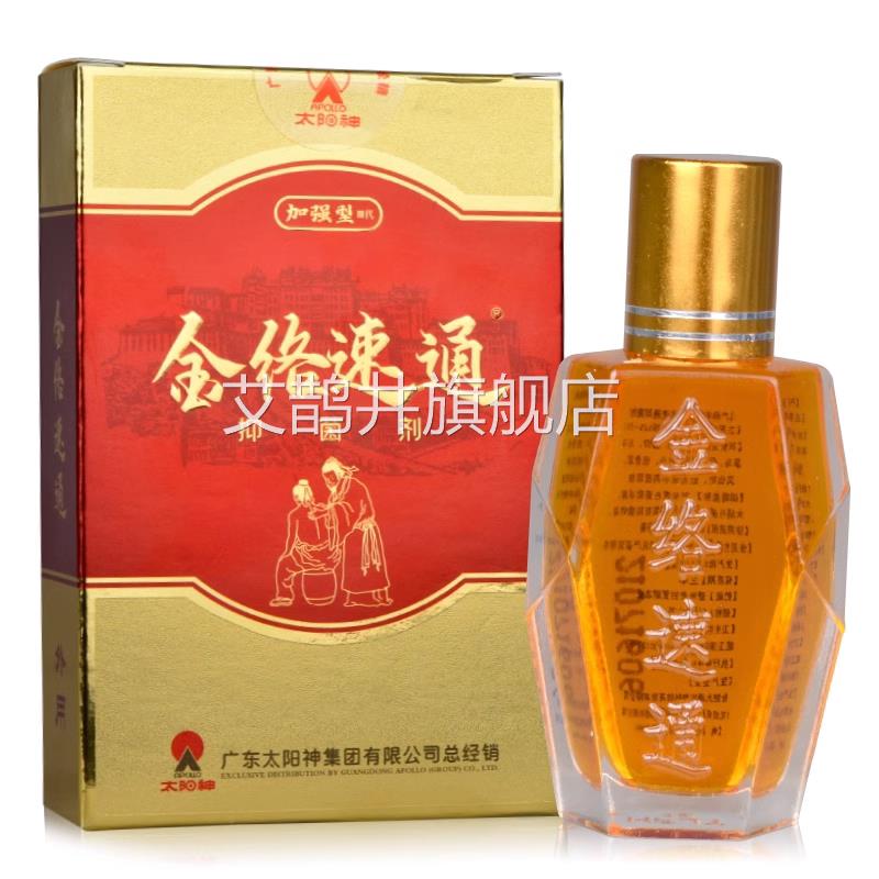 太神筋络速通正品广东太阳神金络速通加强型掌灸发热油阳肩颈关节